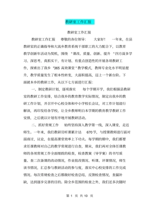 教研室工作汇报【可编辑版】