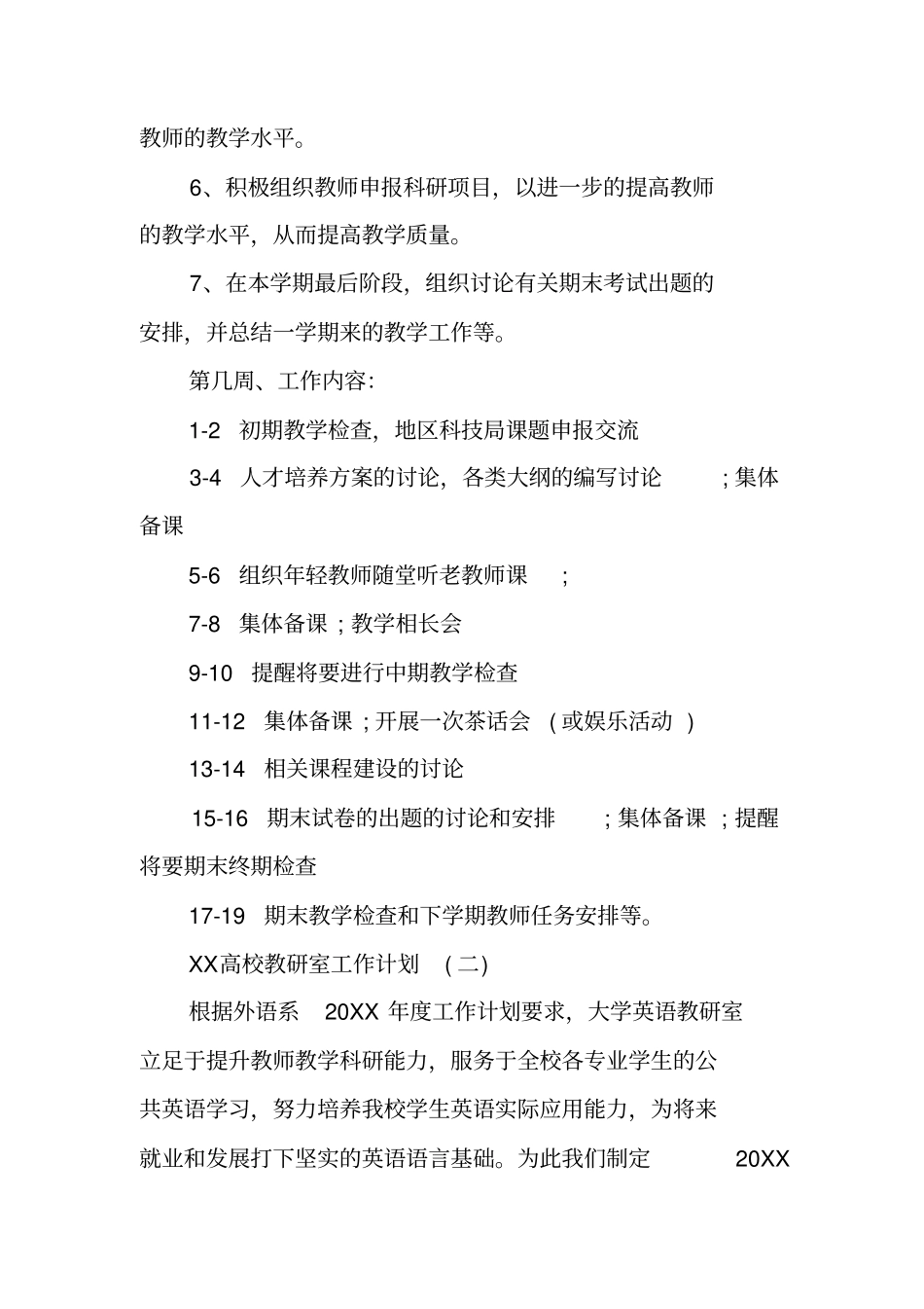 教研室工作计划_1_第2页