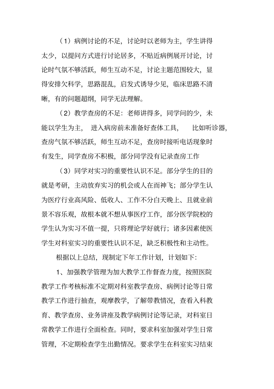 教研室年工作计划_第2页