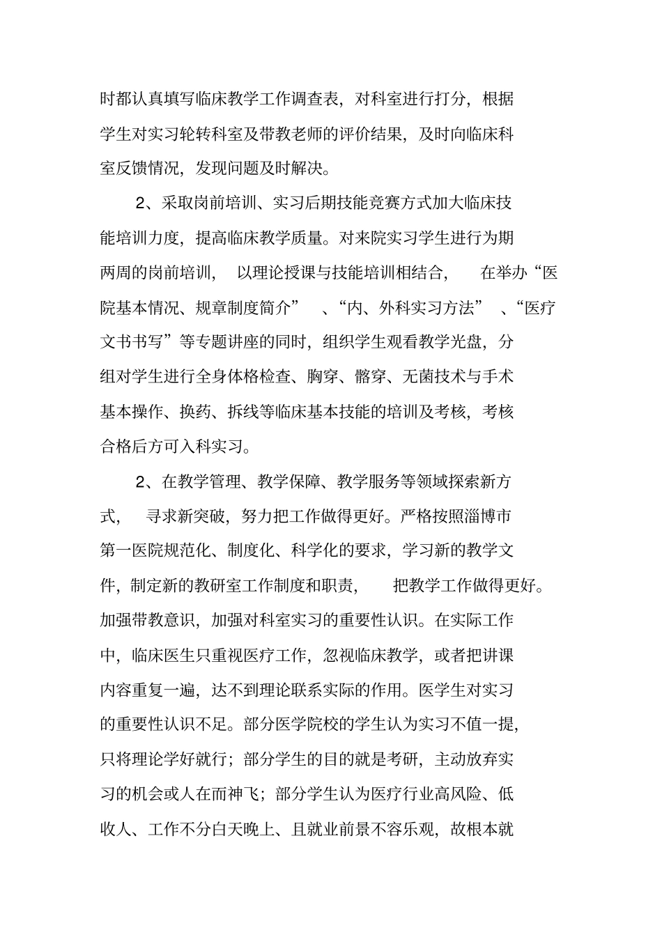 教研室年工作计划_第3页