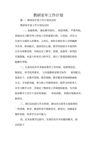 教研室年工作计划