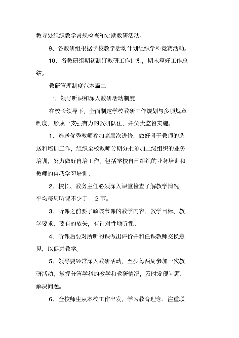 教研室管理制度_第2页