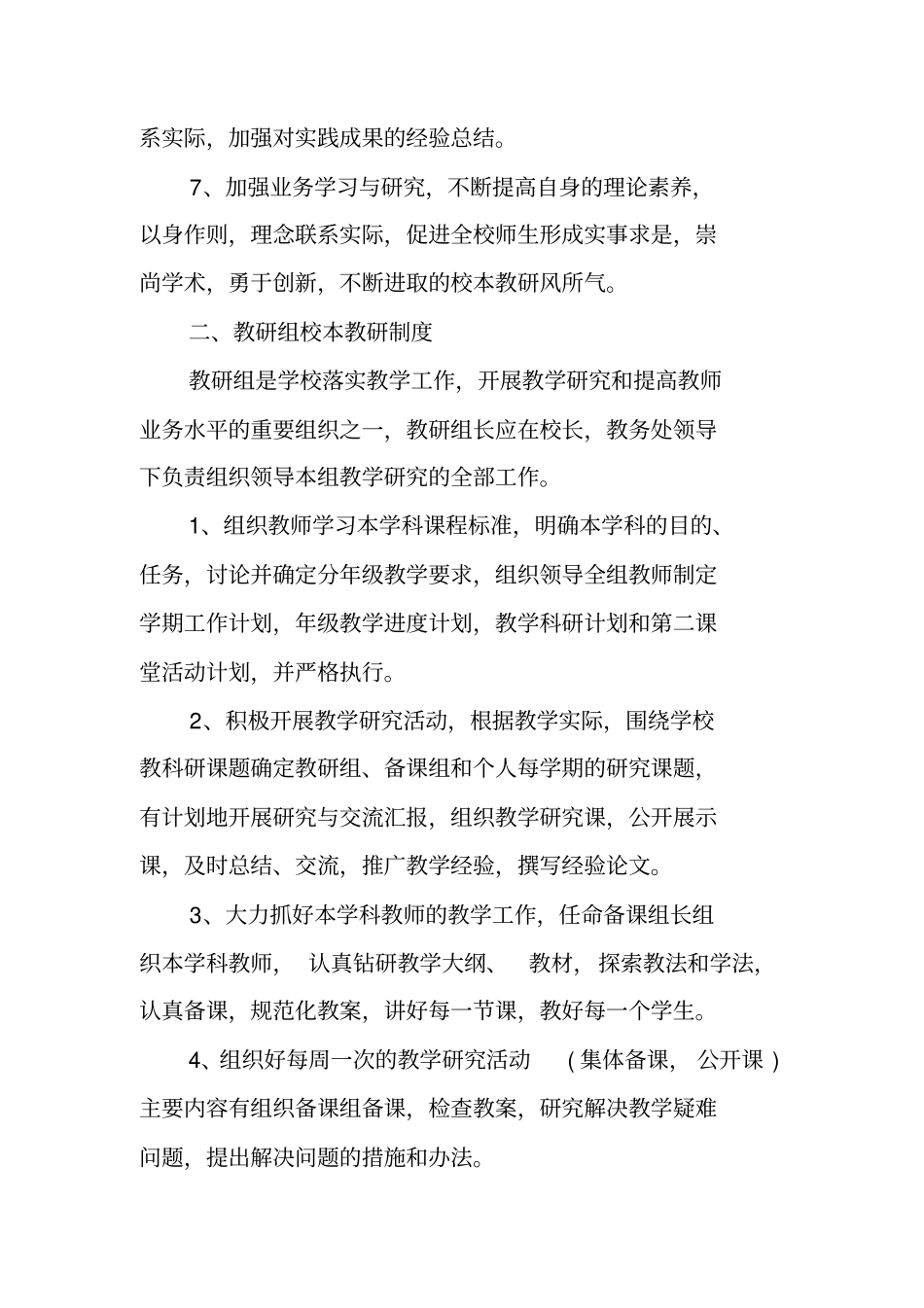 教研室管理制度_第3页