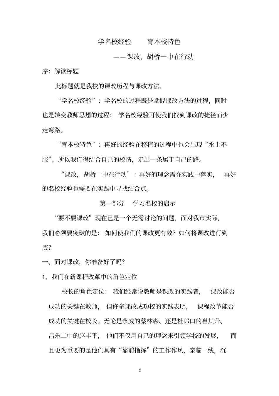 教研室课改报告_第2页