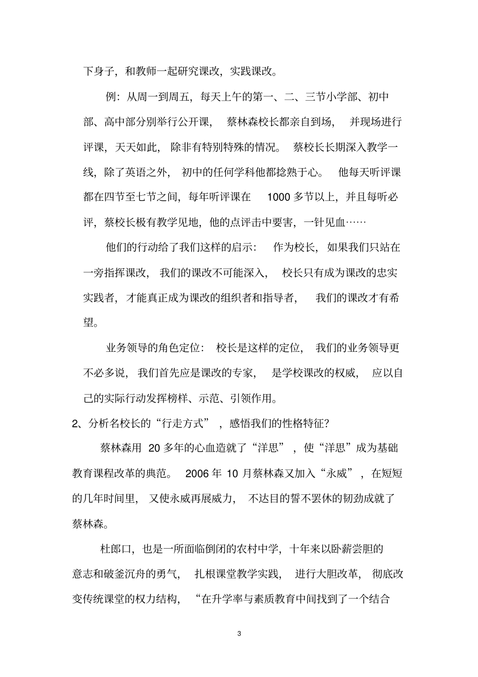 教研室课改报告_第3页