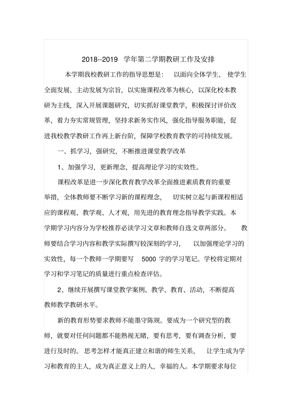 教研工作计划安排_第2页