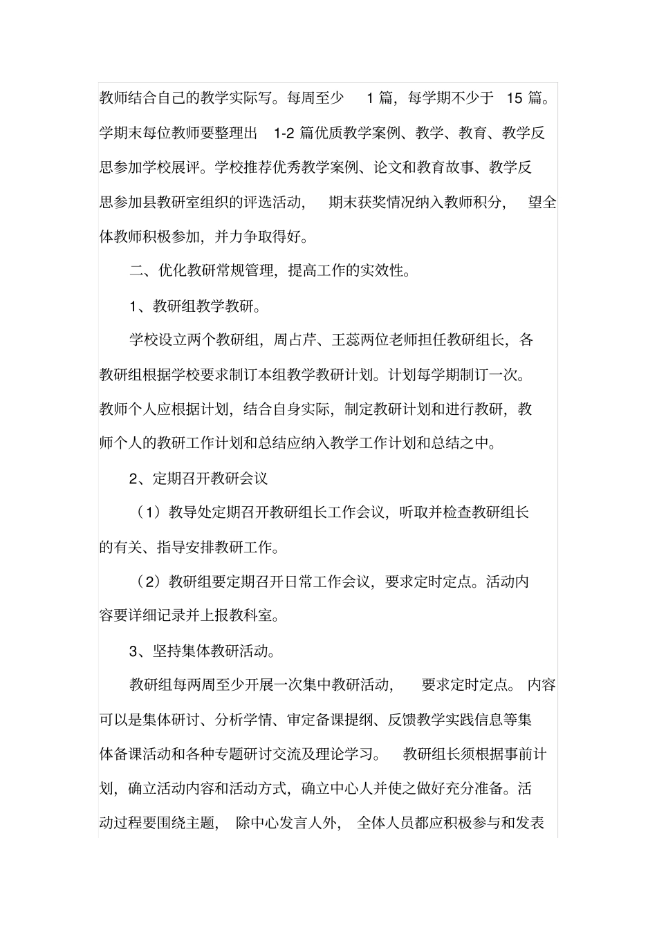 教研工作计划安排_第3页