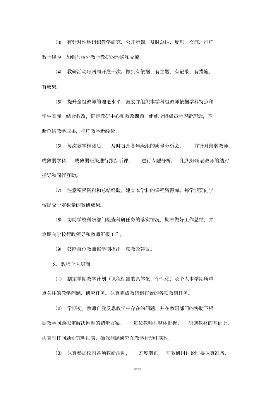 教研教改制度及保障措施_第2页