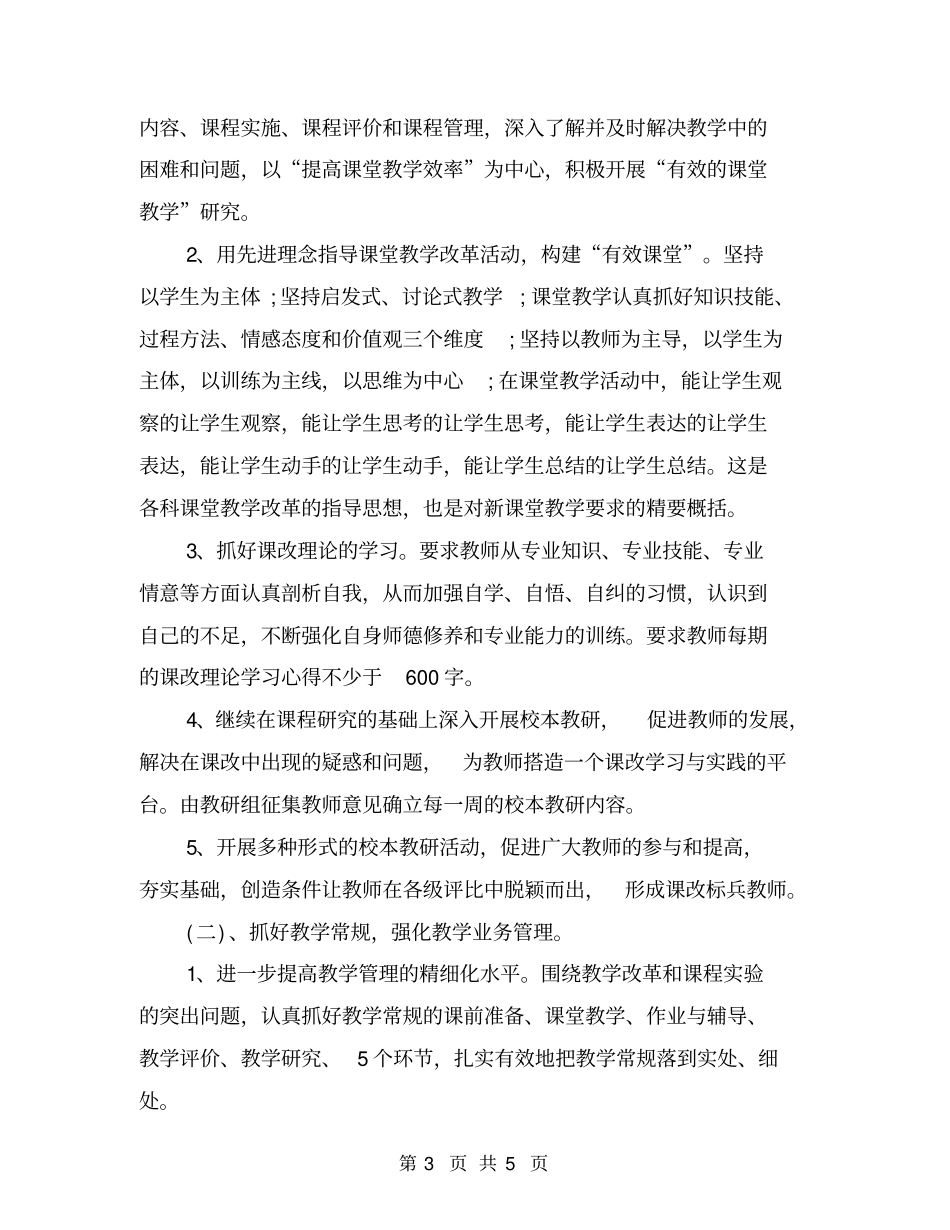 教研教改工作计划2018_第3页