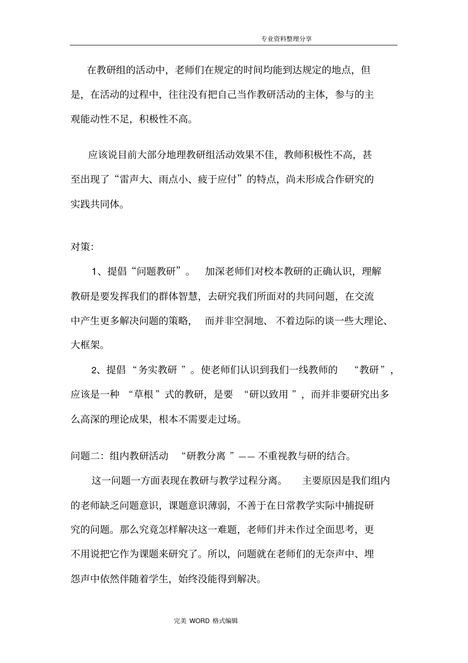 教研活动中存在的问题及对策_第2页