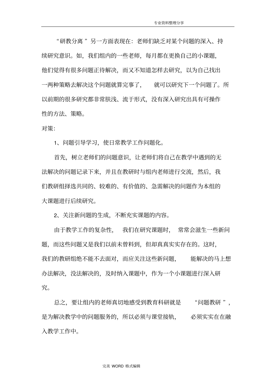 教研活动中存在的问题及对策_第3页