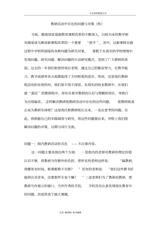 教研活动中存在的问题及对策