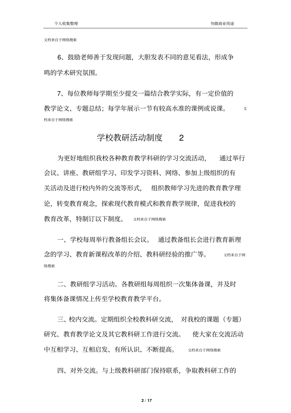 教研活动制度18_第2页