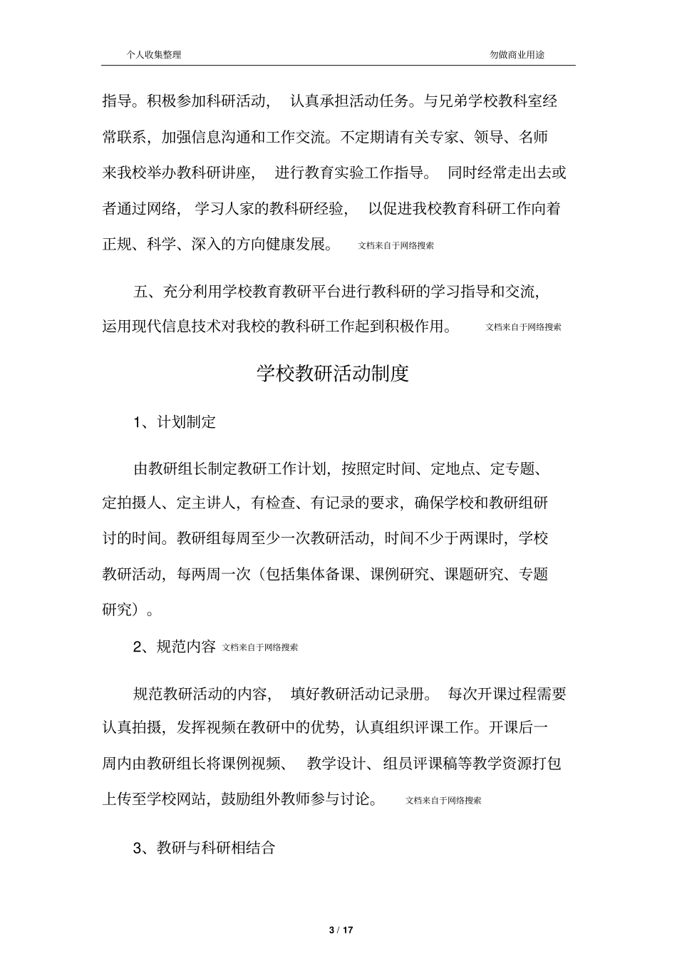 教研活动制度18_第3页