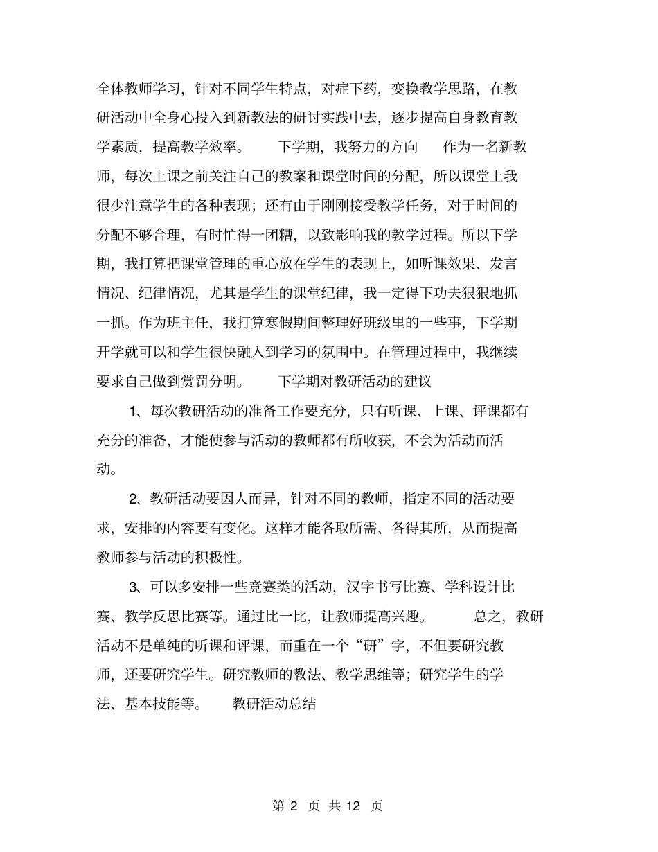 教研活动总结【可编辑版】_第2页