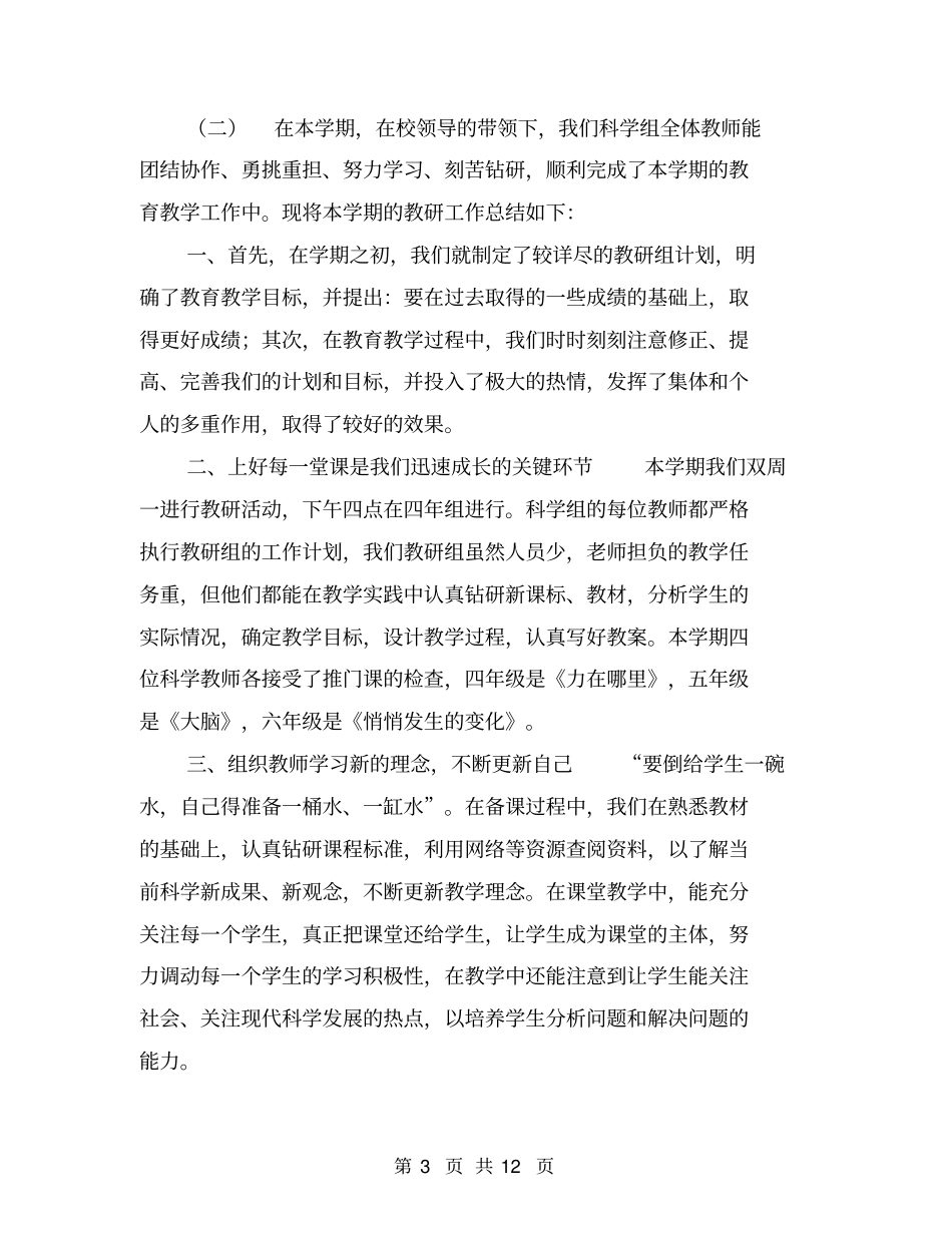 教研活动总结【可编辑版】_第3页