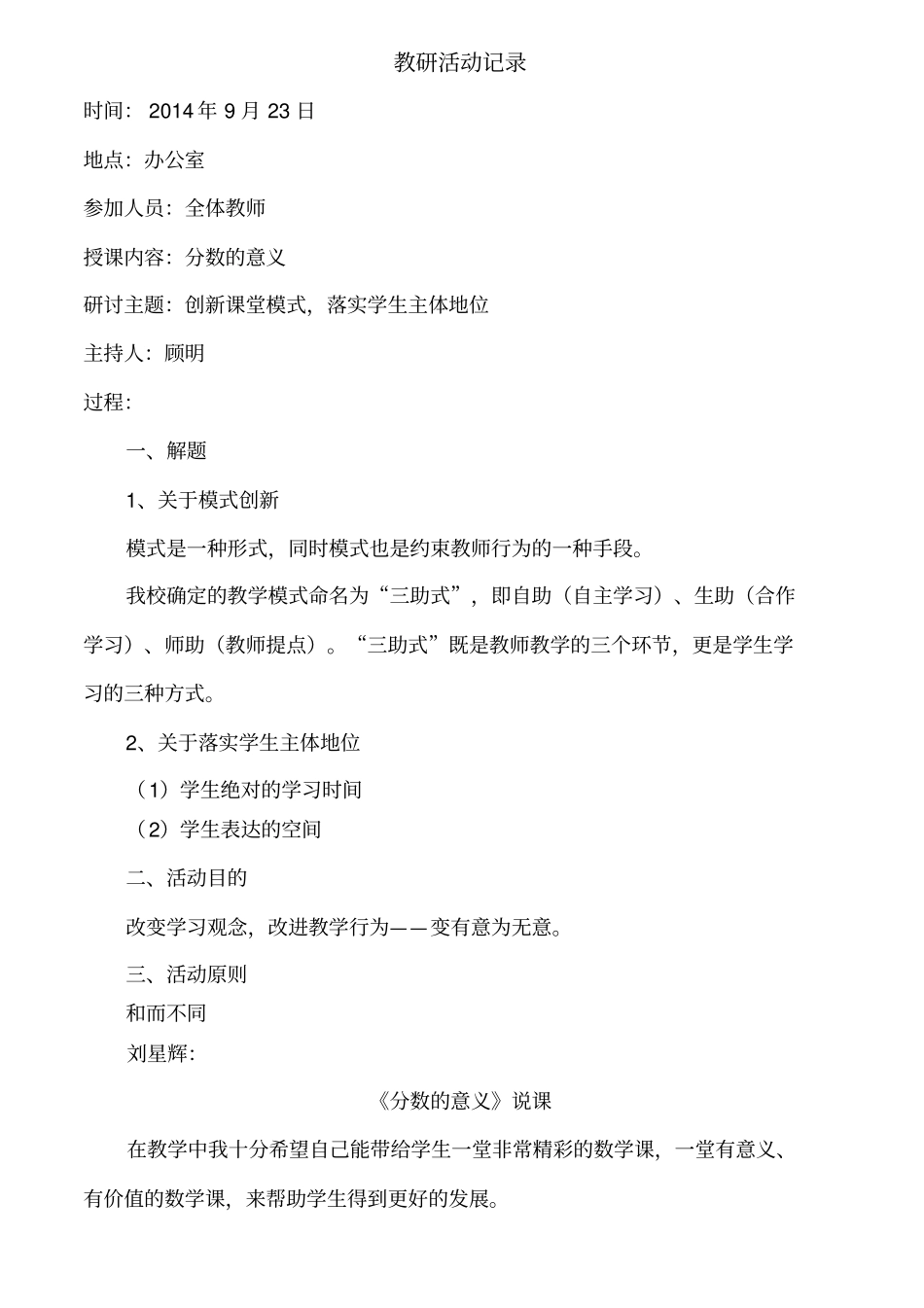 教研活动计划安排表及教研记录_第3页