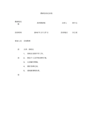 教研活动记录表百度文库精