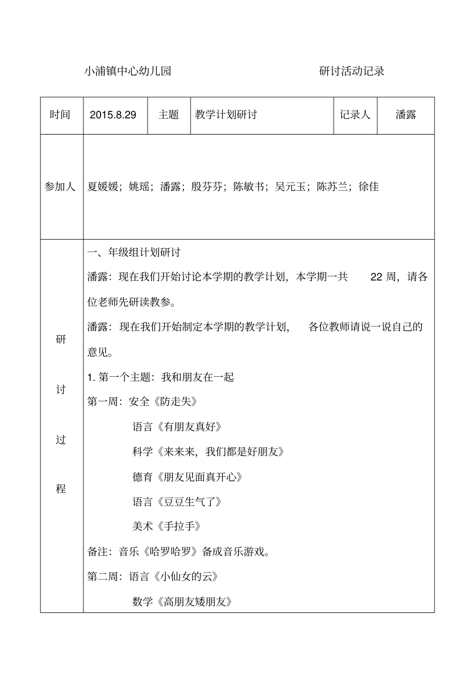 教研研讨活动记录汇总_第1页