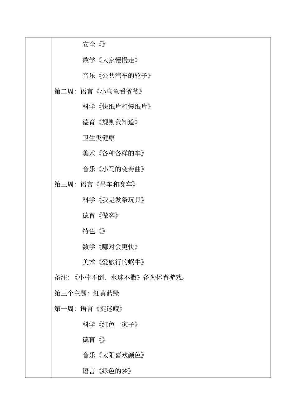 教研研讨活动记录汇总_第3页