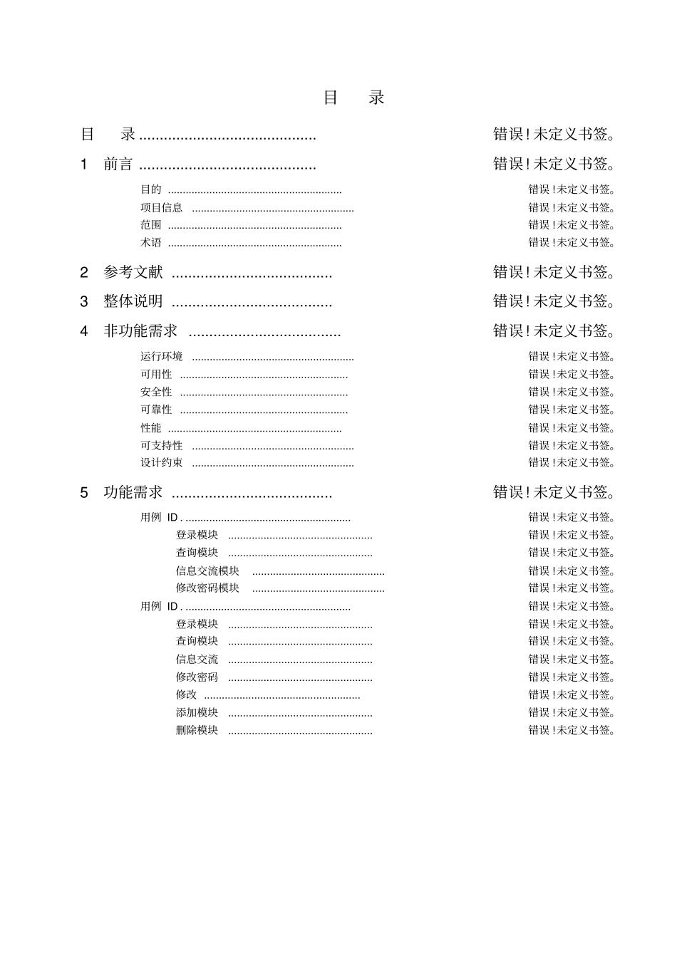 教研管理系统需求规格说明书_第2页