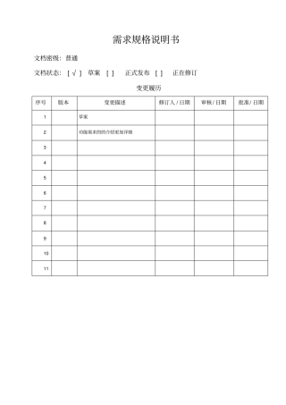 教研管理系统需求规格说明书