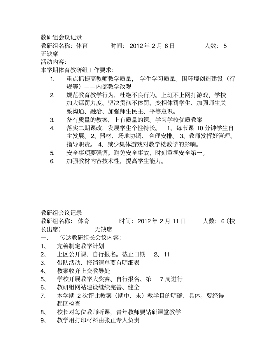 教研组会议记录_第2页