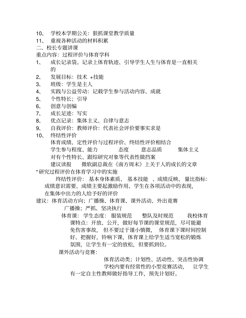 教研组会议记录_第3页