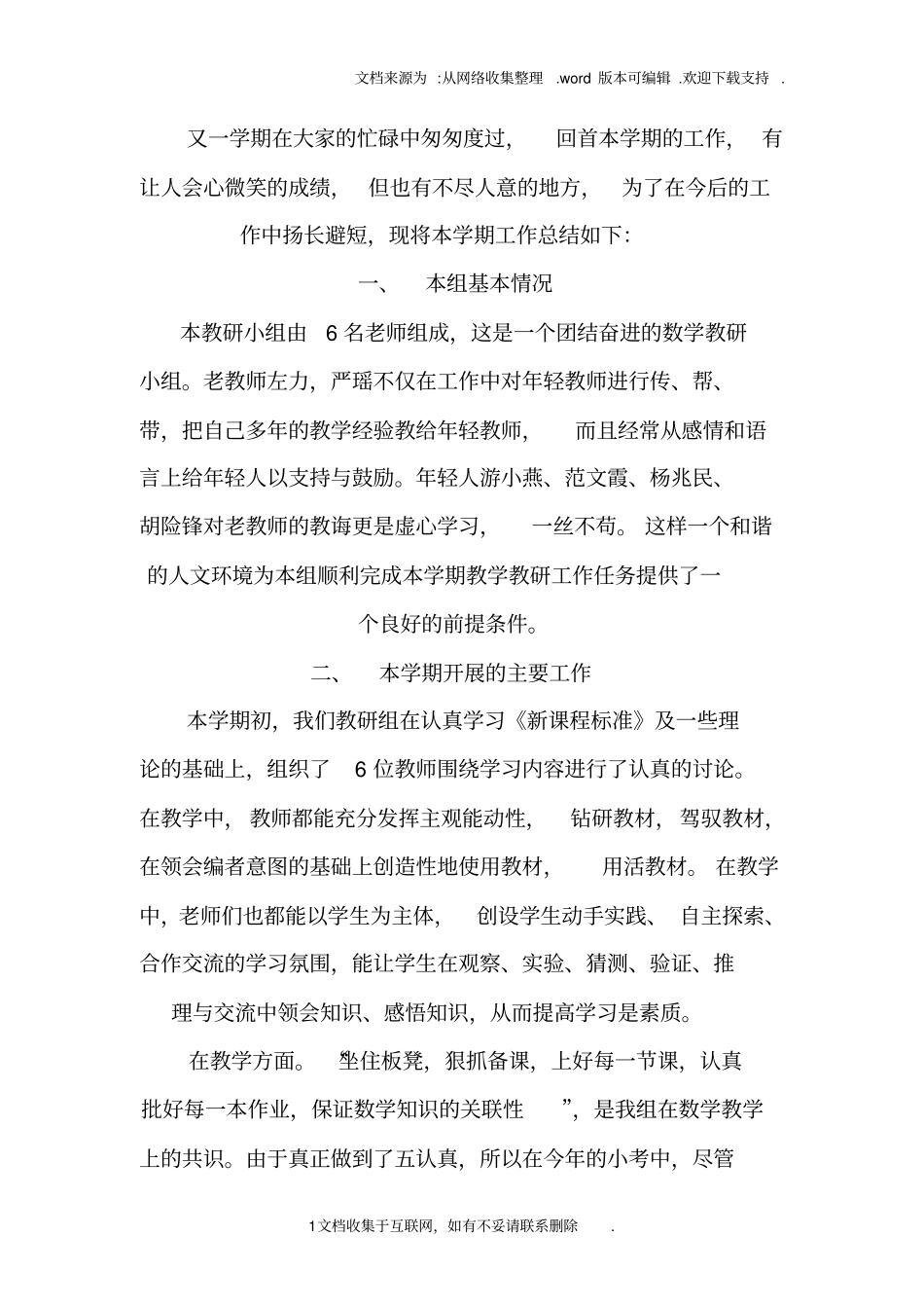 教研组工作总结与计划_第1页