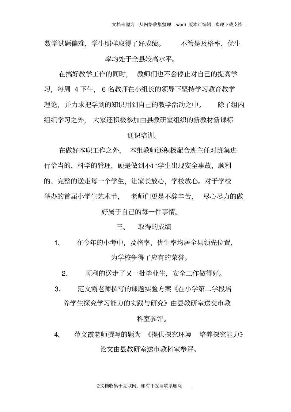 教研组工作总结与计划_第2页