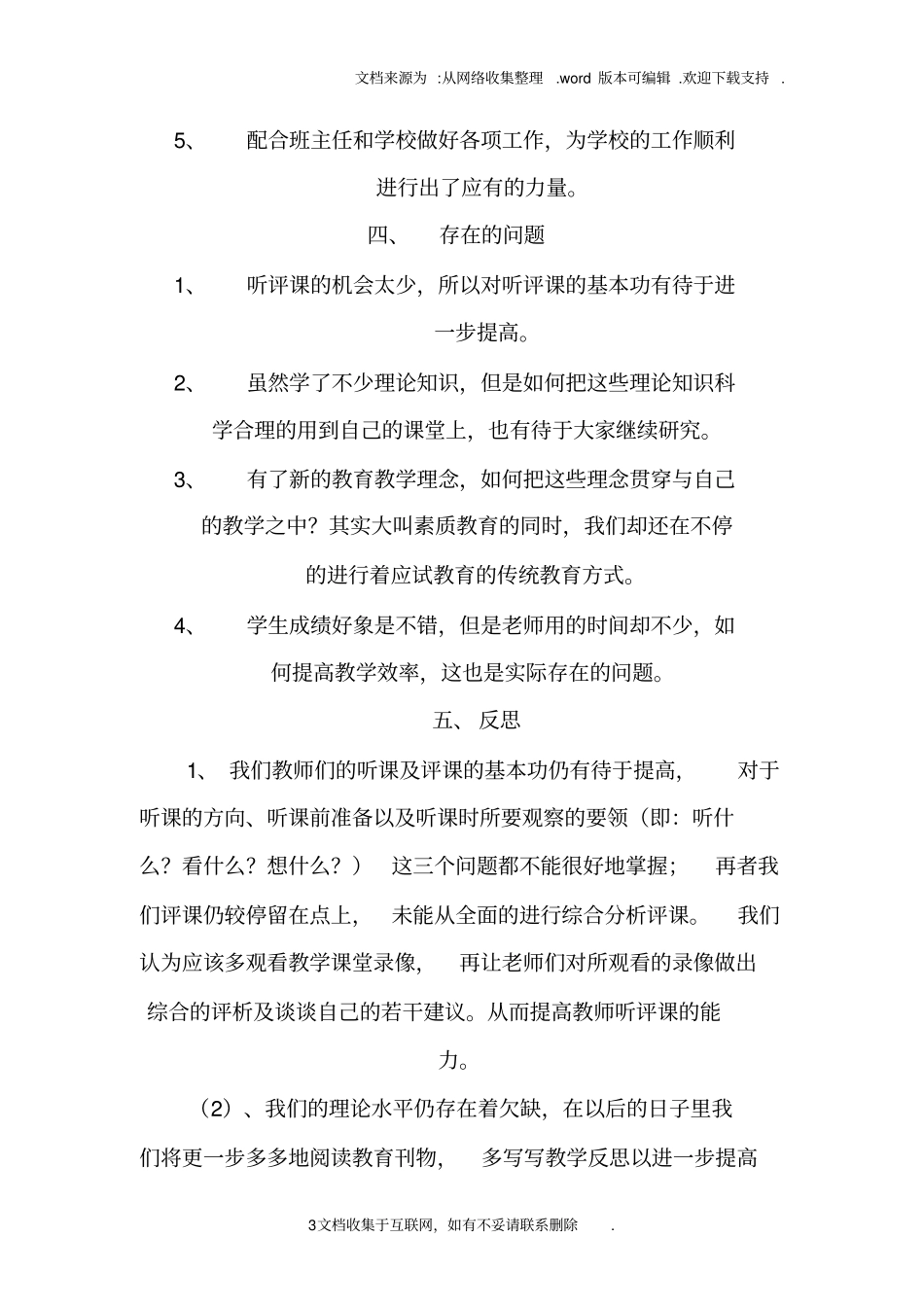 教研组工作总结与计划_第3页