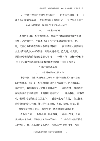 教研组工作总结与计划