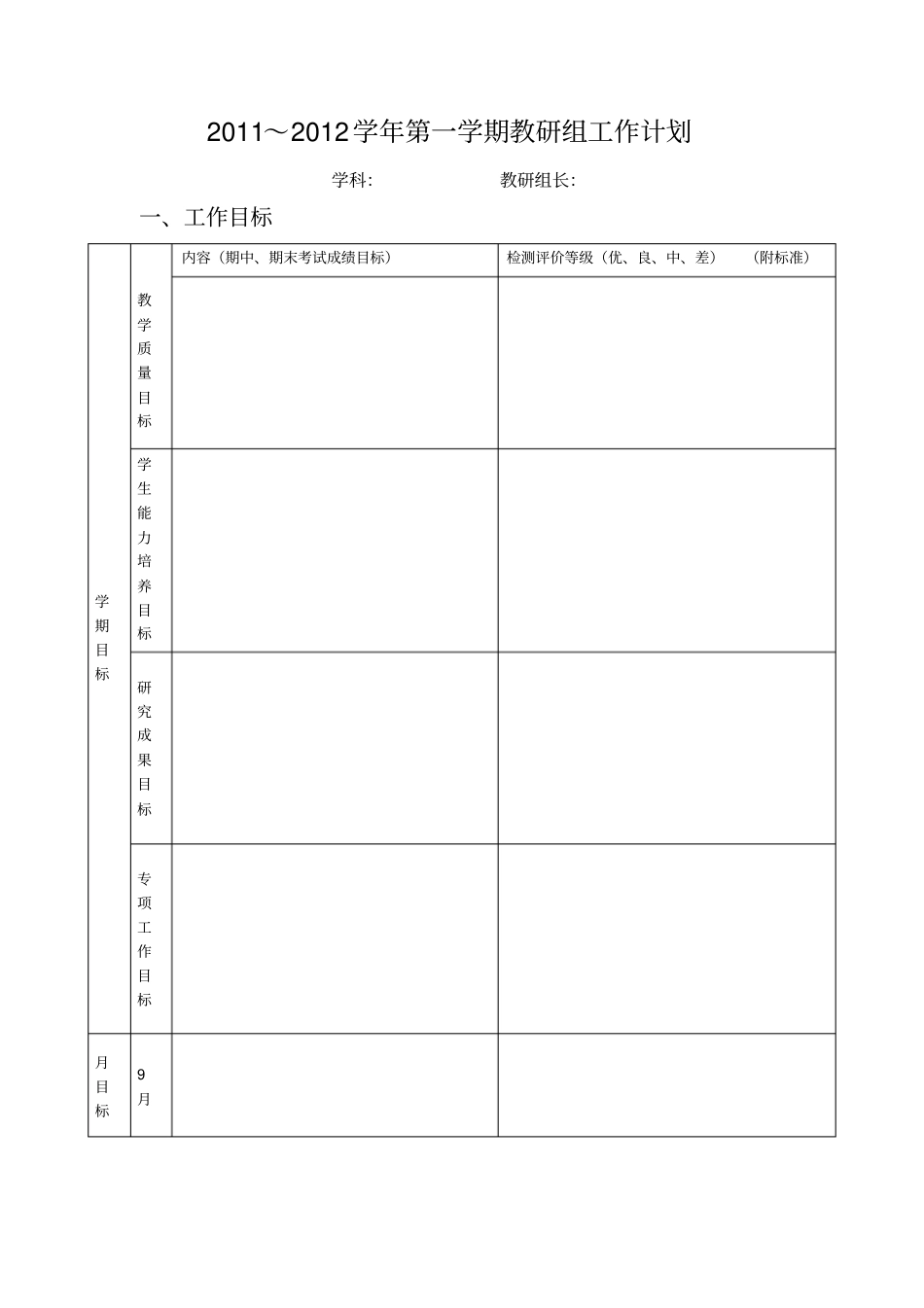教研组工作计划模板_第1页