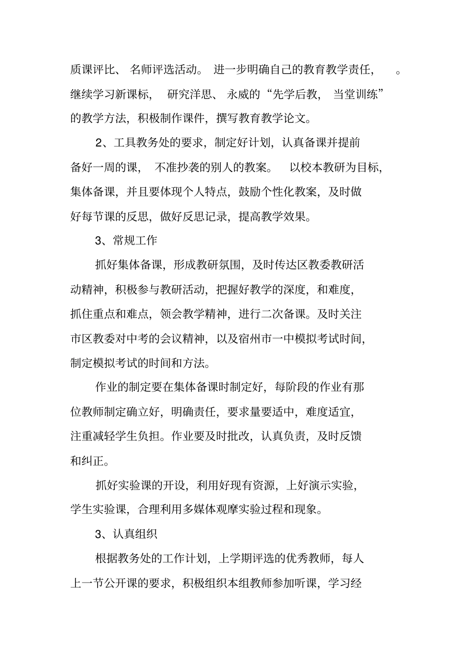教研组工作计划范文_第2页
