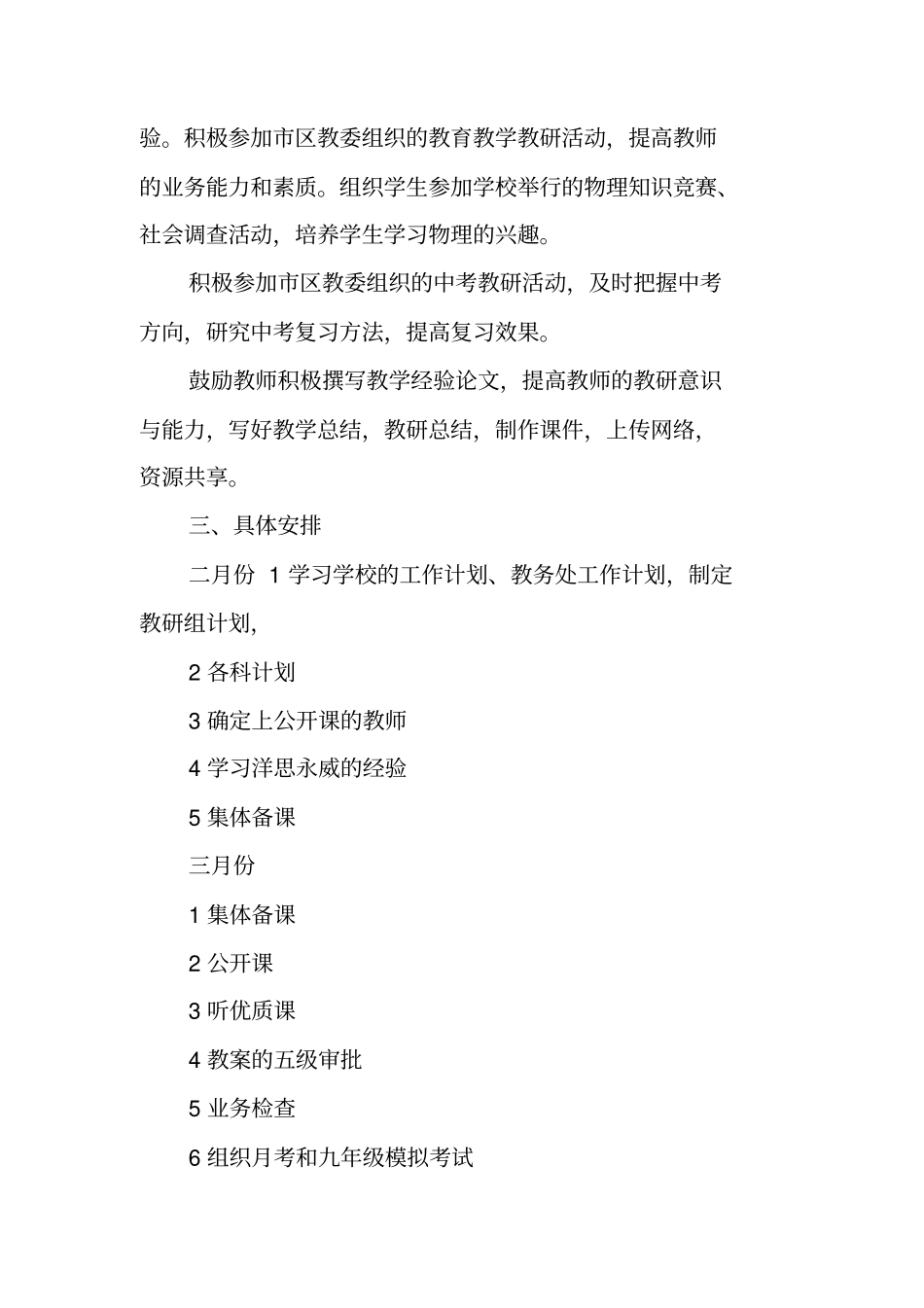 教研组工作计划范文_第3页