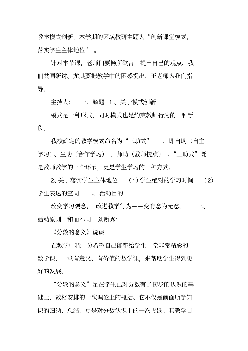 教研组工作计划表_第2页
