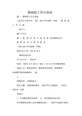 教研组工作计划表