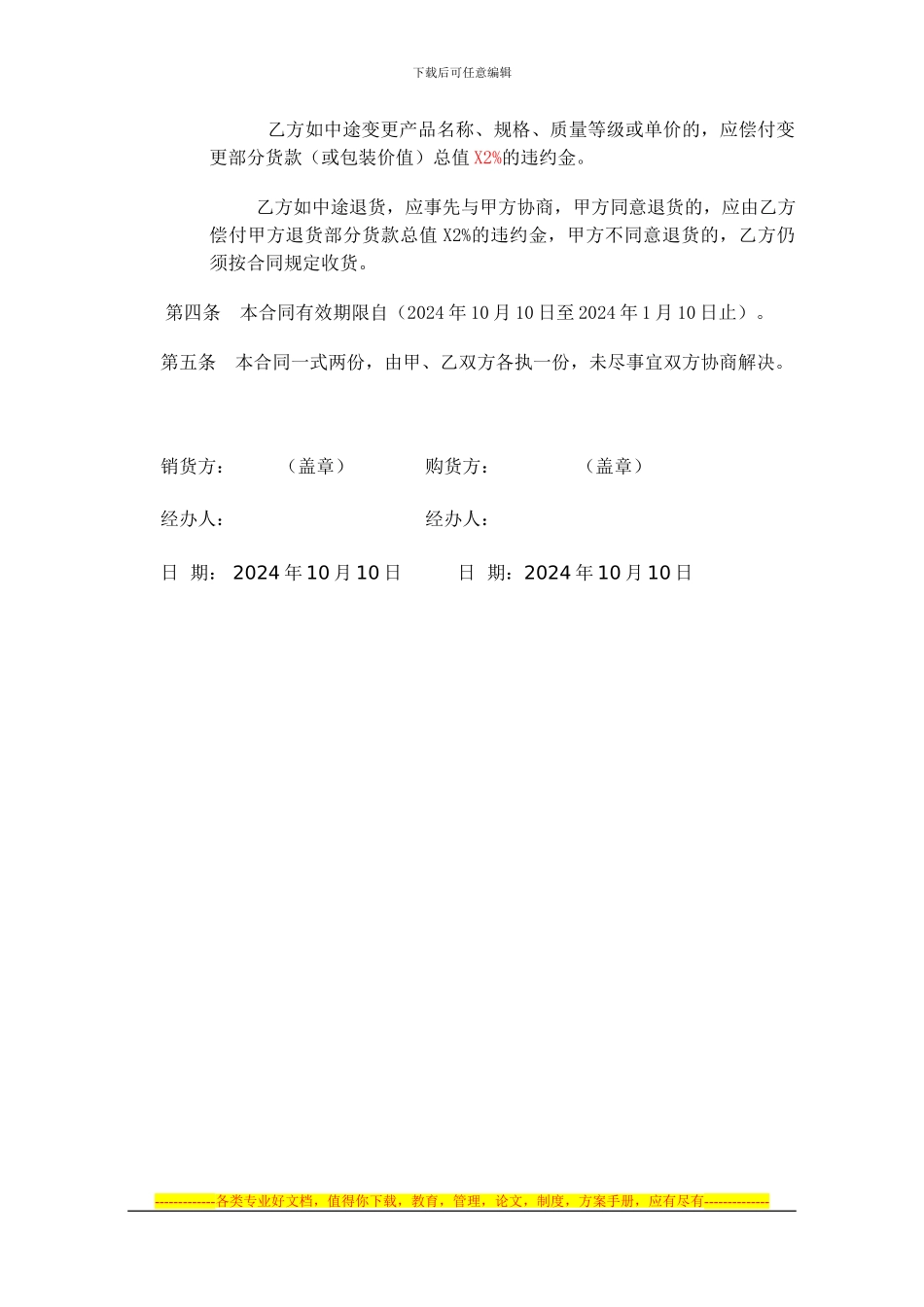 商品购销合同---闽洪_第2页