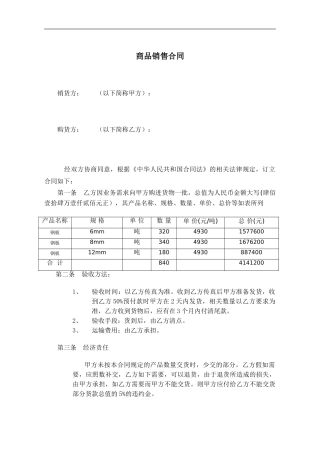 商品购销合同---闽洪