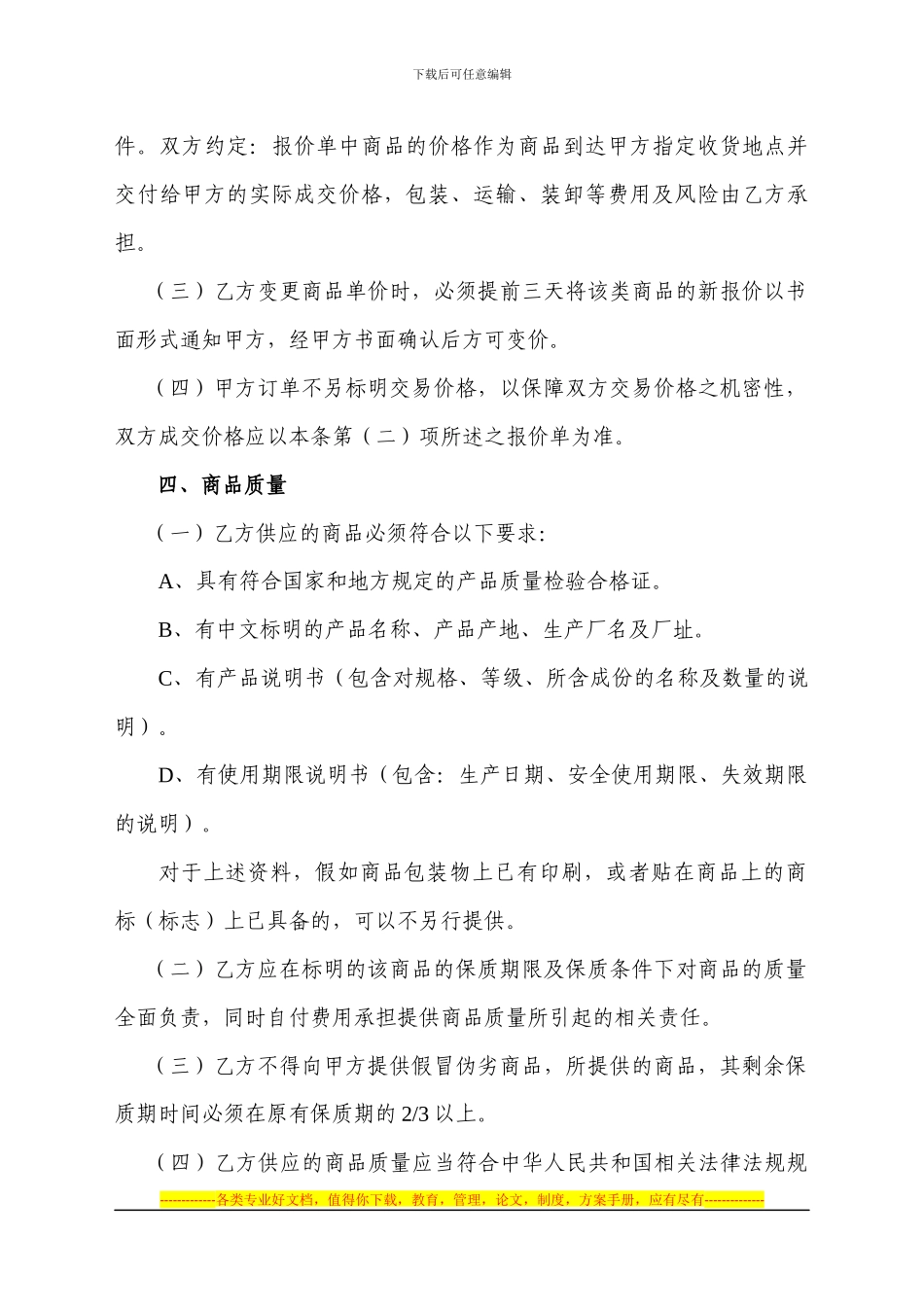 商品购销合同范文_第2页