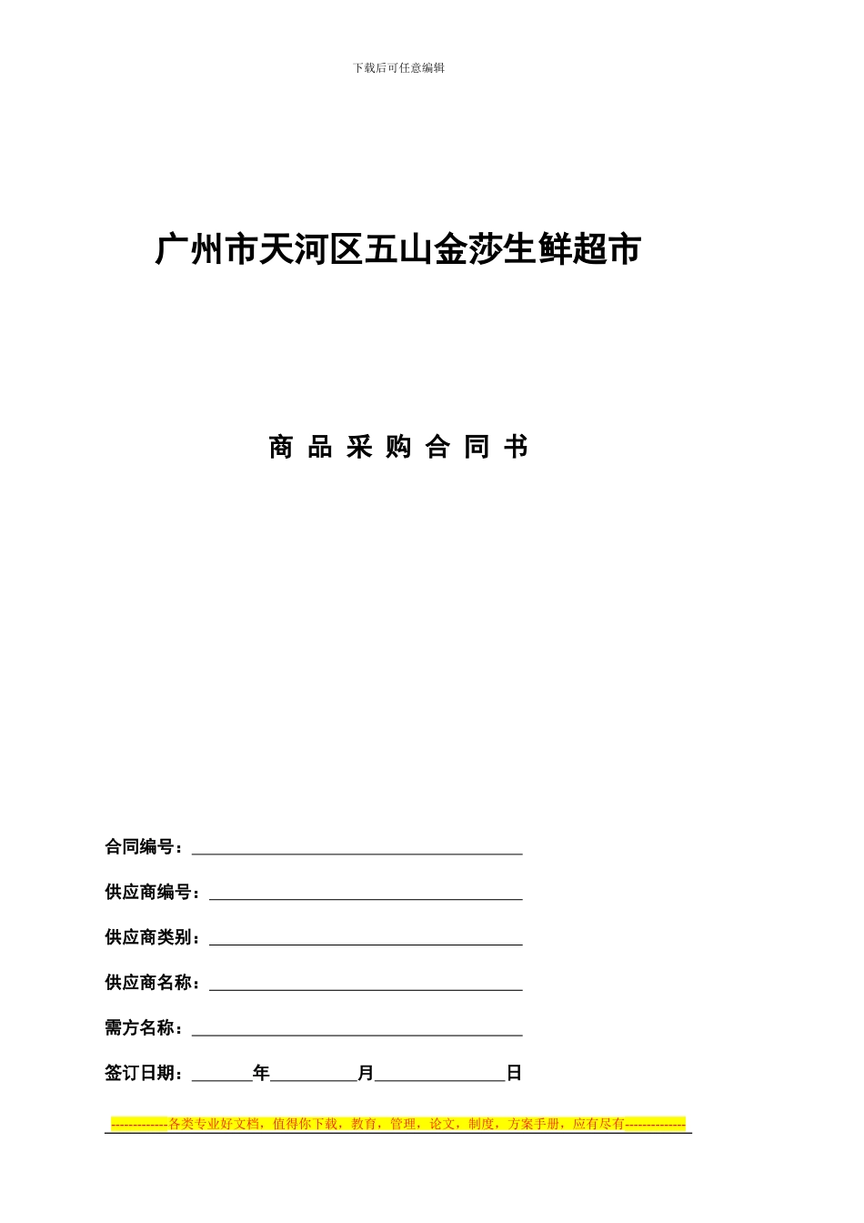 商品采购合同_第1页