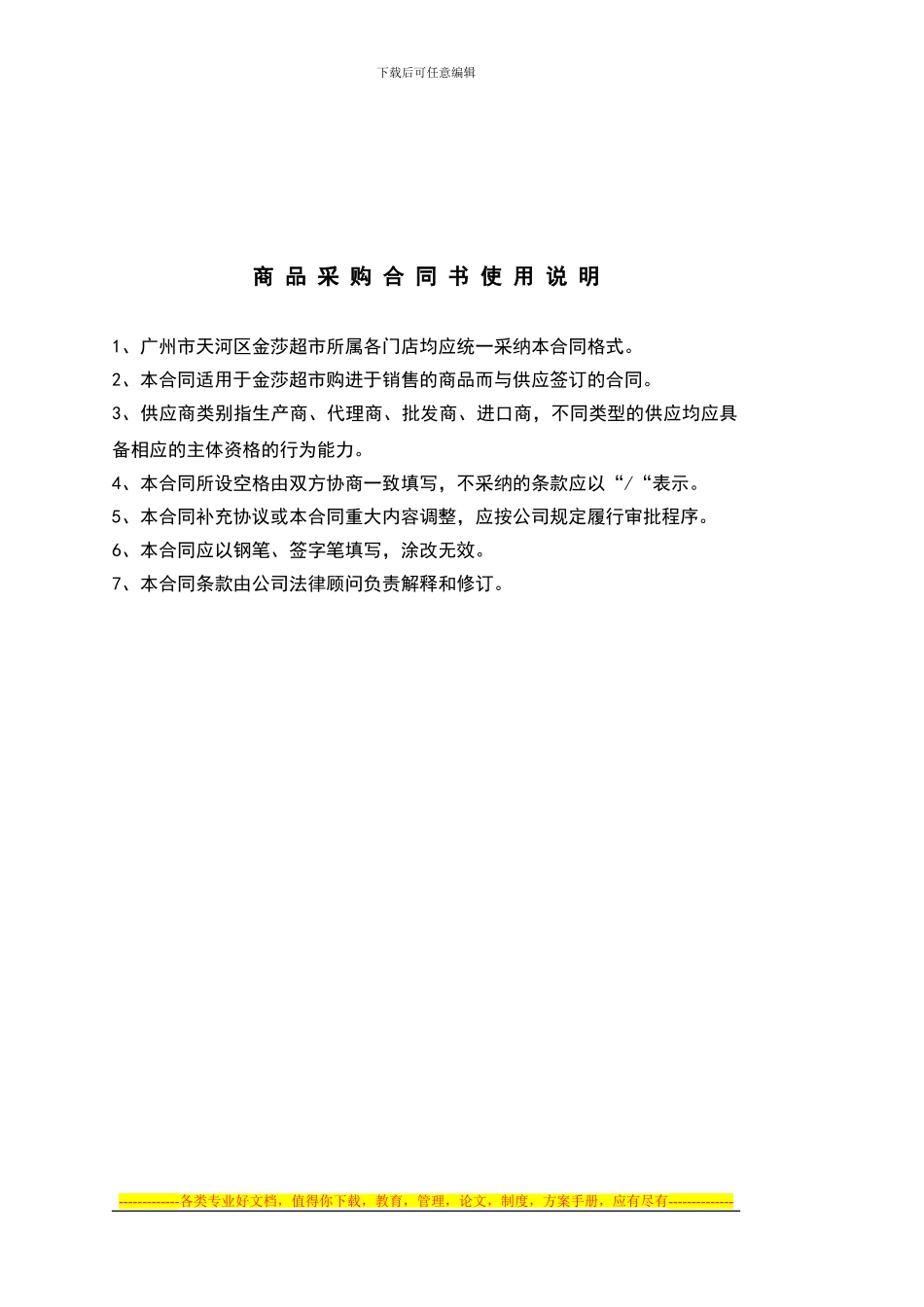 商品采购合同_第2页