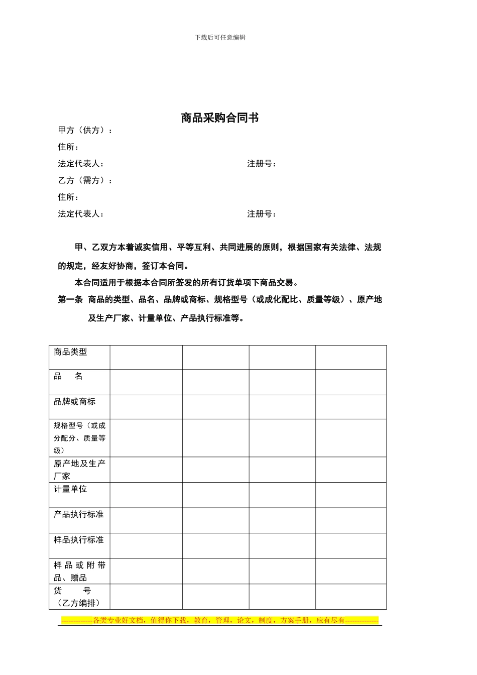 商品采购合同_第3页