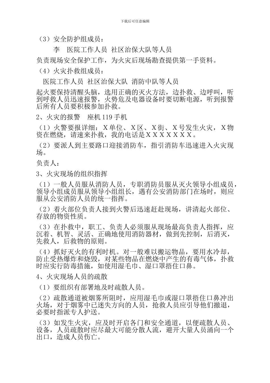 大会消防安全应急预案2._第2页