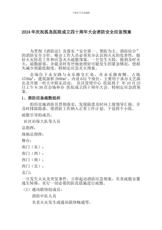 大会消防安全应急预案2.
