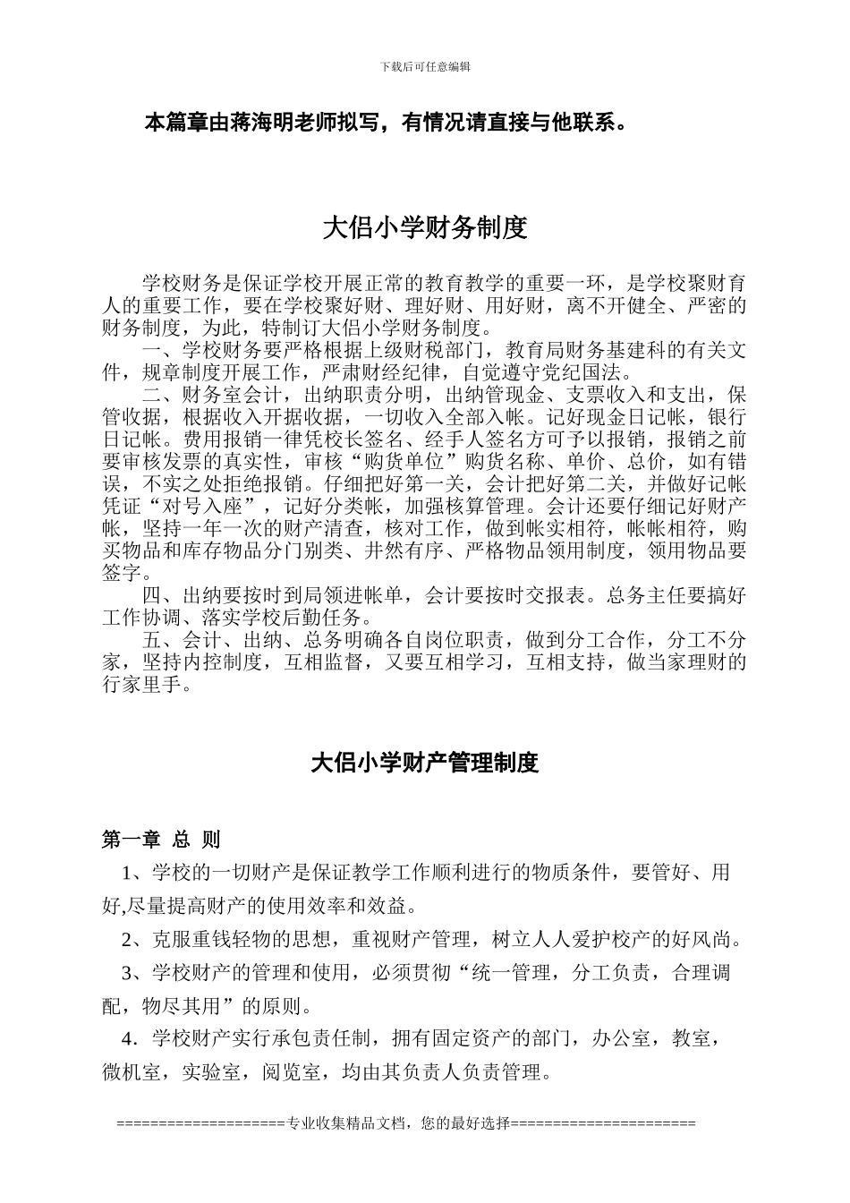 大侣小学财务制度_第1页