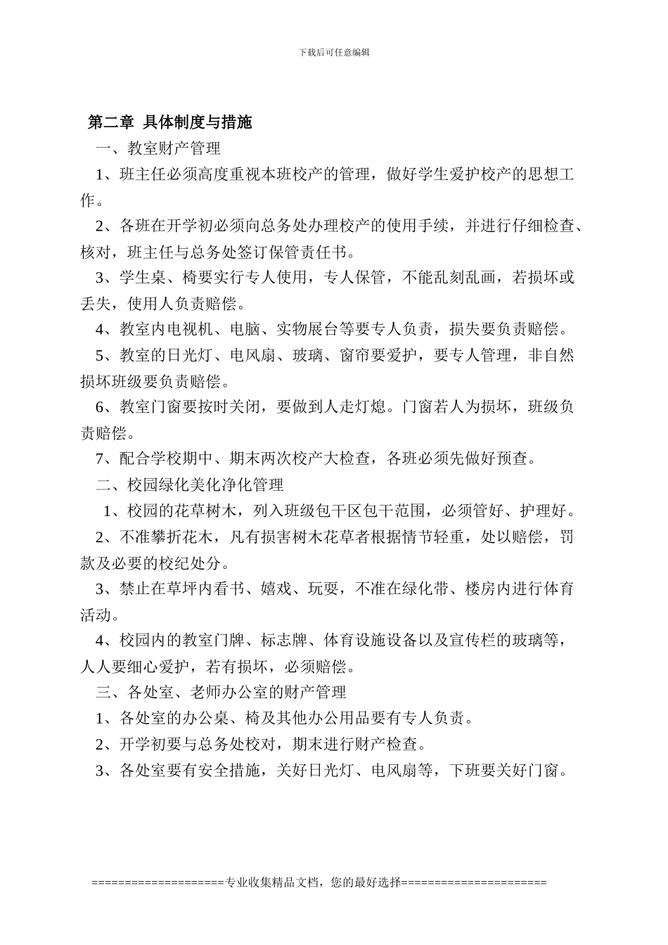 大侣小学财务制度_第2页