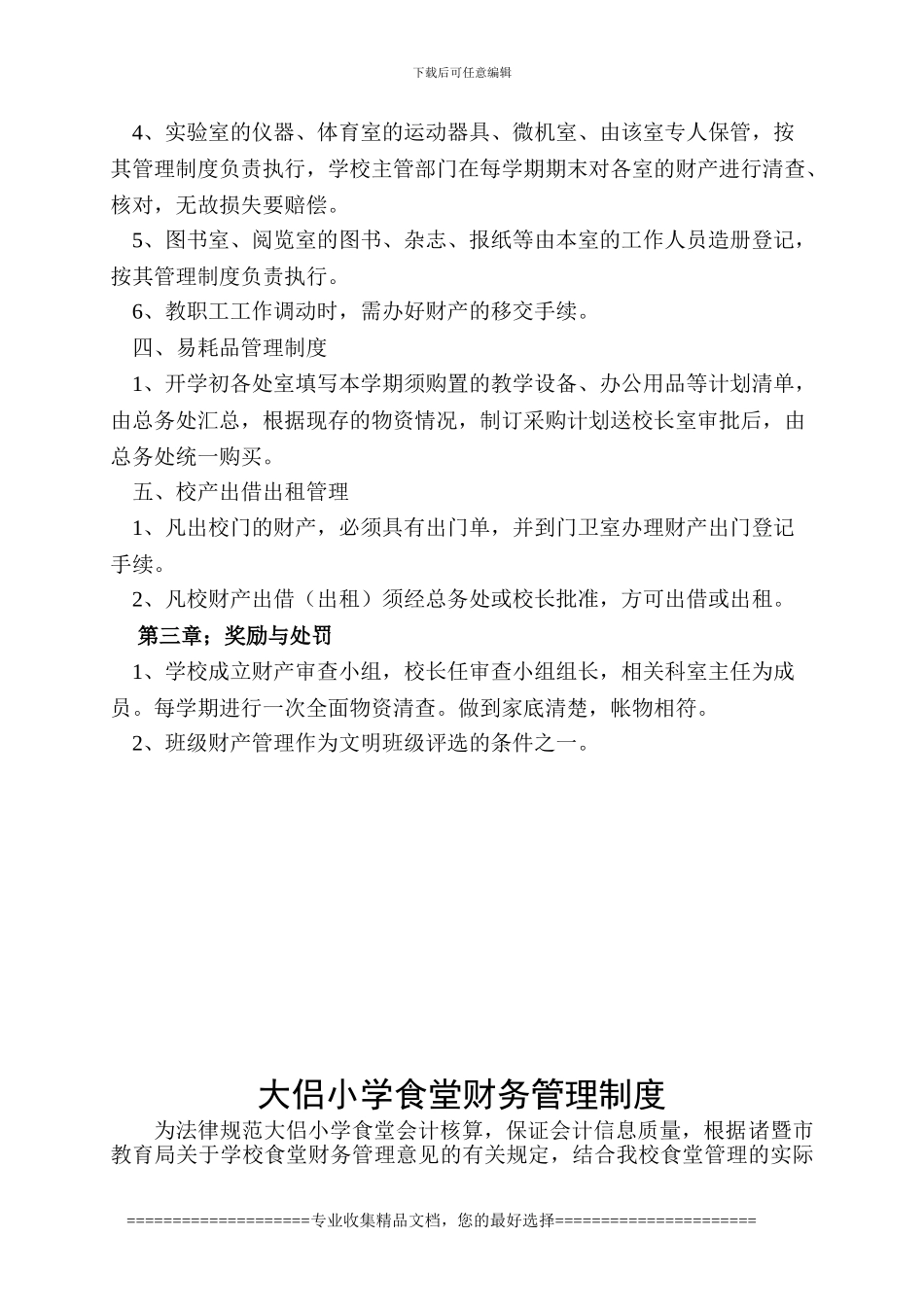 大侣小学财务制度_第3页
