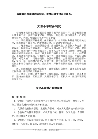 大侣小学财务制度
