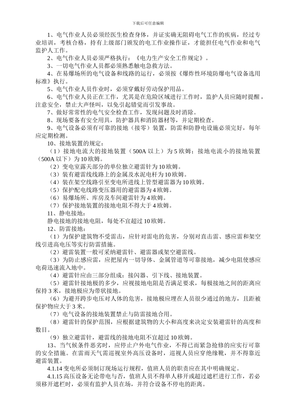 安全教育培训制度(1)._第2页